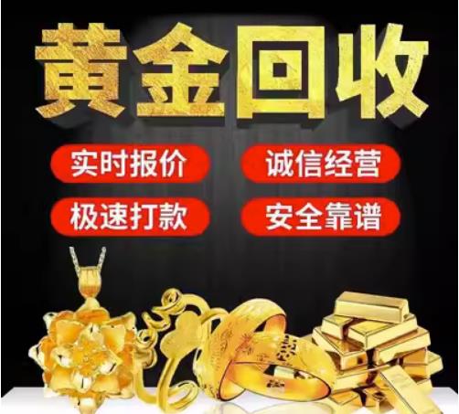将乐回收珠宝首饰