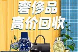 将乐回收奢侈品